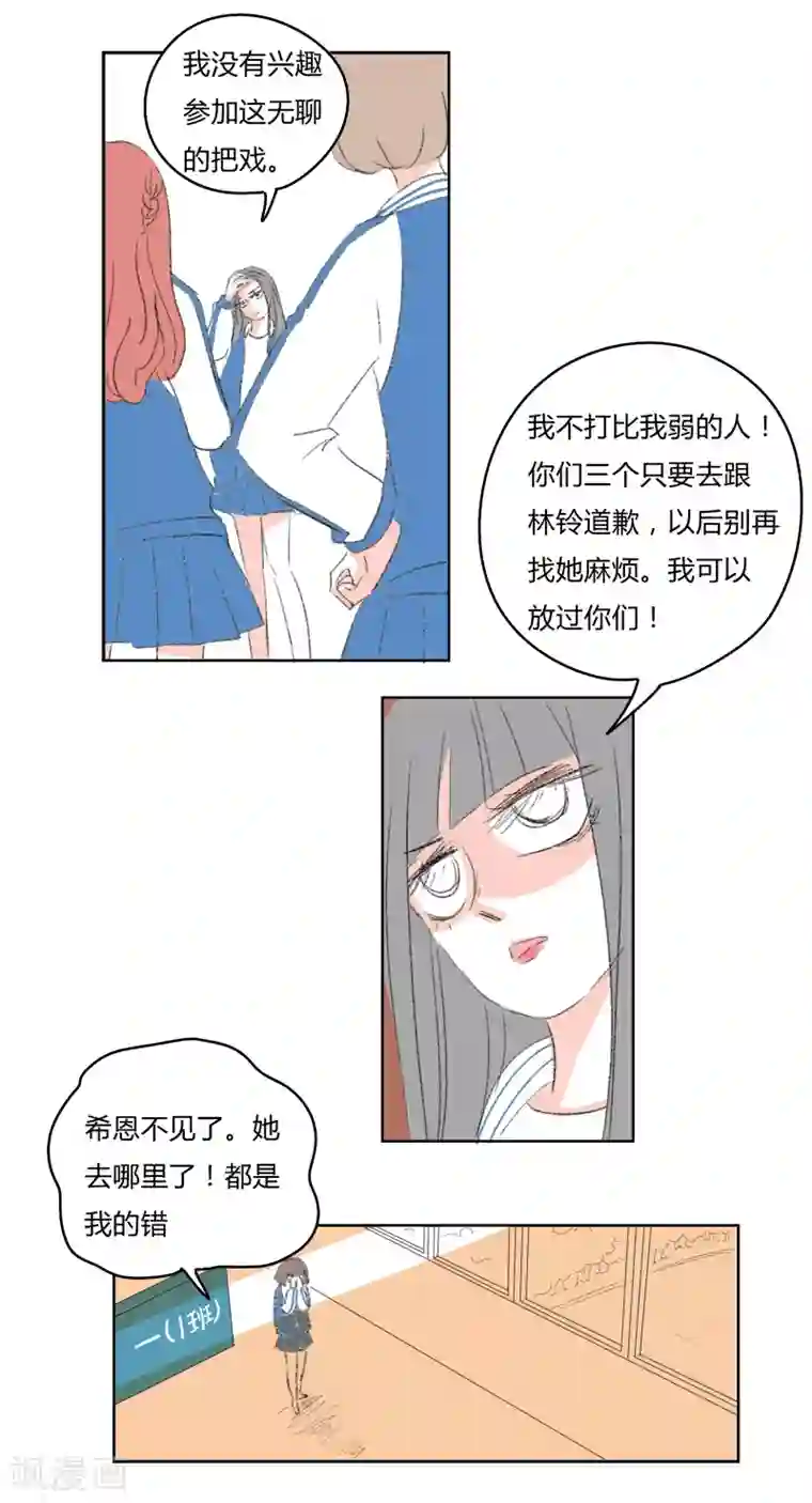 暴躁的你第26话 你是我的朋友啊(2)