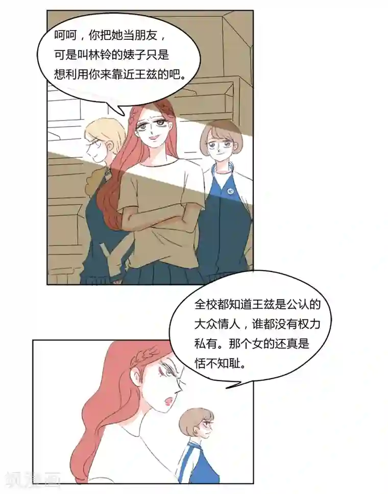 暴躁的你第26话 你是我的朋友啊(2)