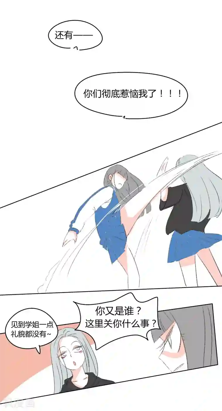 暴躁的你第26话 你是我的朋友啊(2)