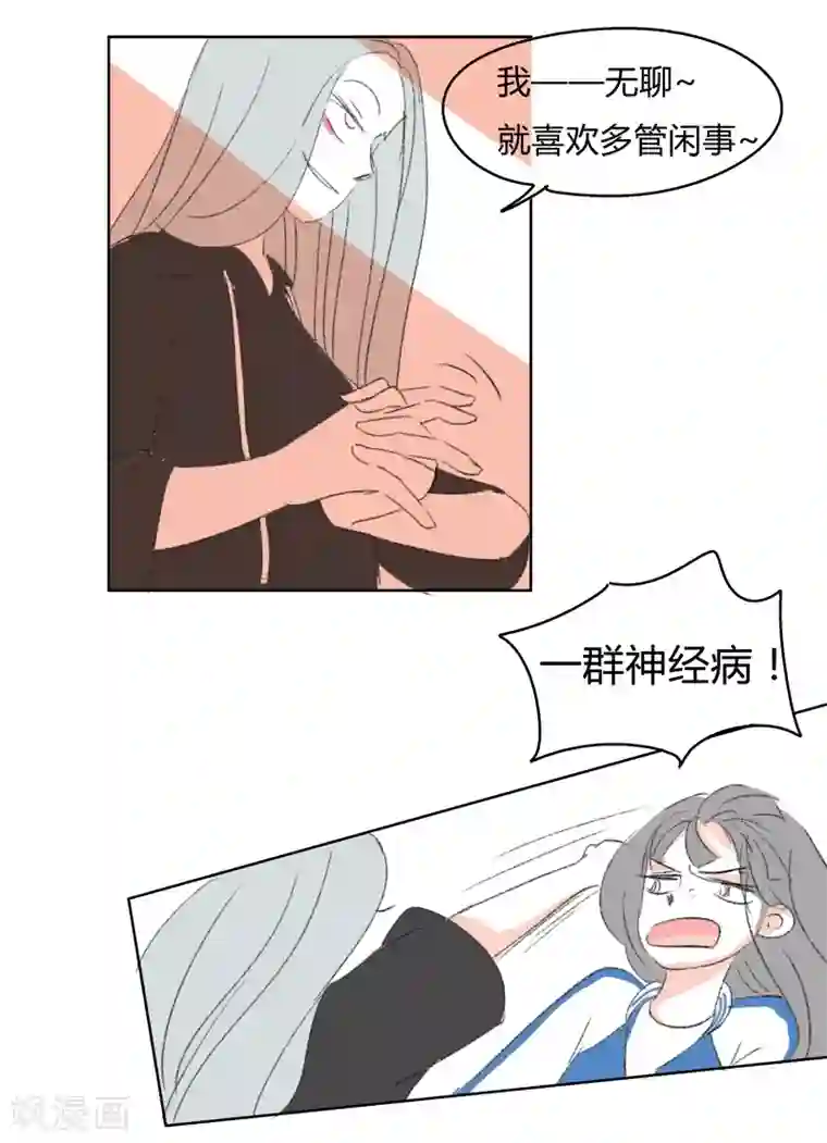 暴躁的你第26话 你是我的朋友啊(2)