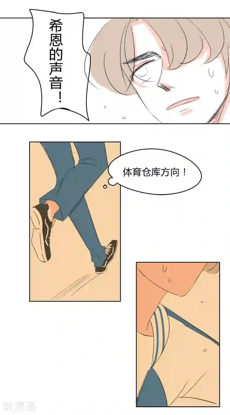 暴躁的你第27话 你是我的朋友啊(3)