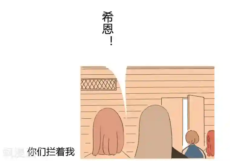 暴躁的你第27话 你是我的朋友啊(3)