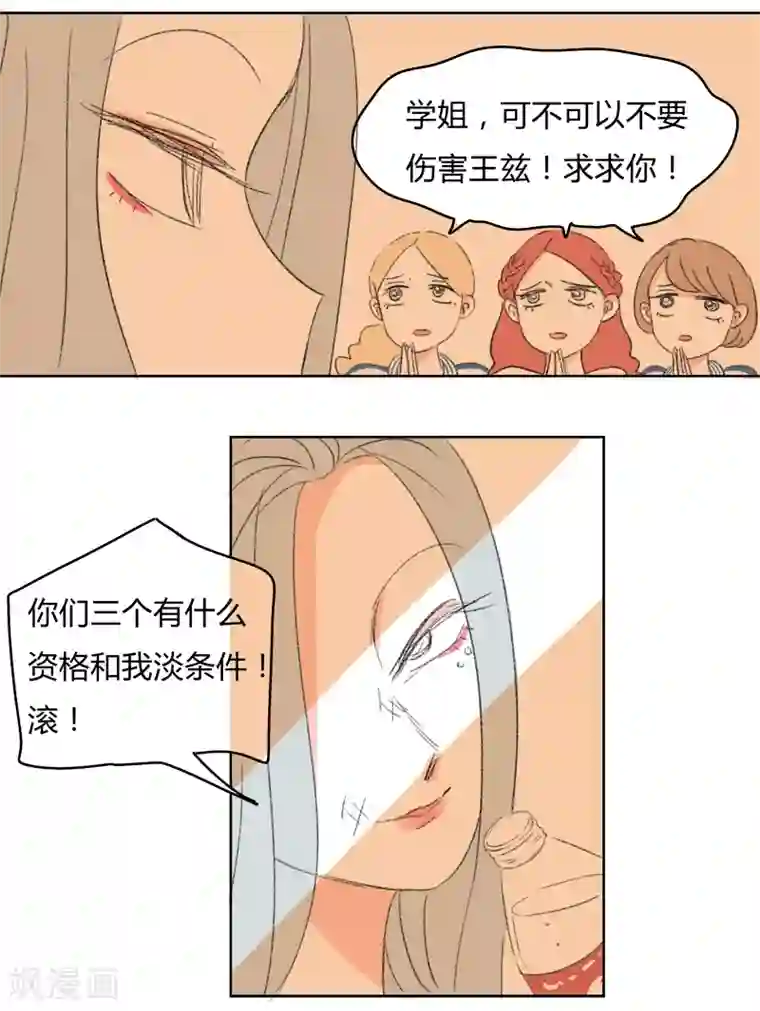 暴躁的你第27话 你是我的朋友啊(3)