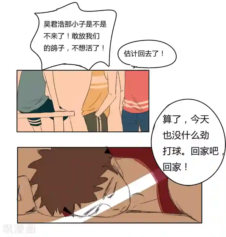 暴躁的你第27话 你是我的朋友啊(3)