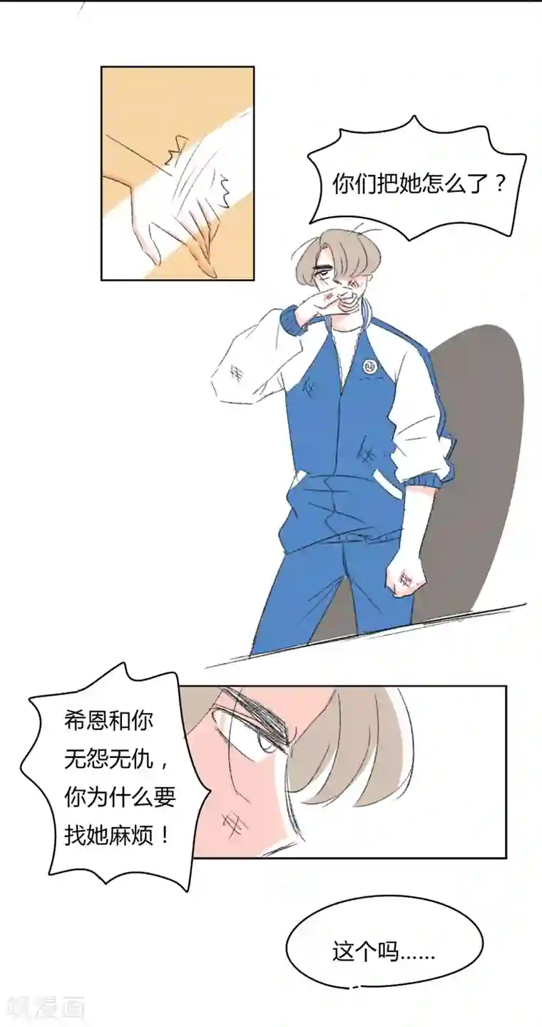 暴躁的你第27话 你是我的朋友啊(3)