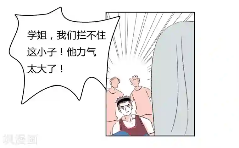 暴躁的你第27话 你是我的朋友啊(3)