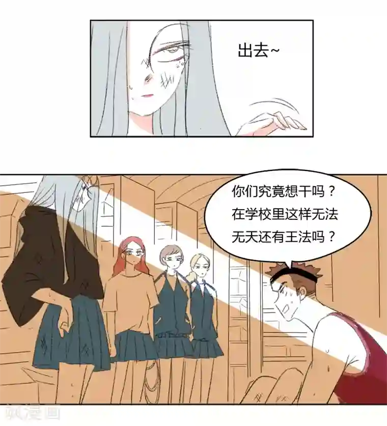 暴躁的你第27话 你是我的朋友啊(3)