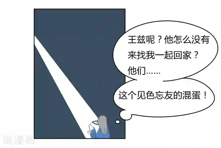 暴躁的你第28话 学长