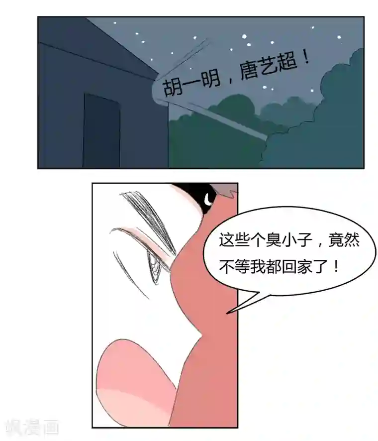 暴躁的你第28话 学长