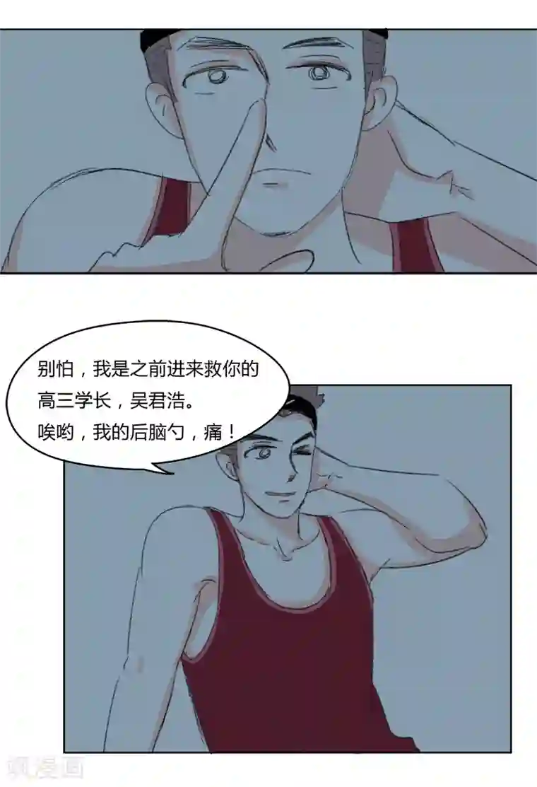 暴躁的你第28话 学长