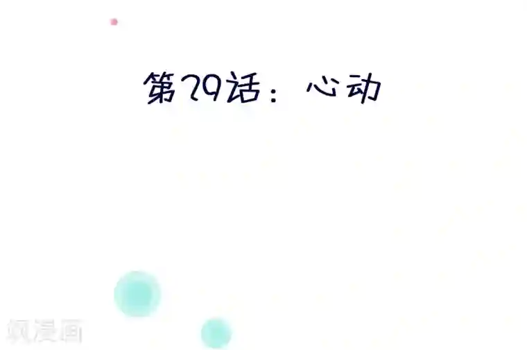 蛇女用下部吞吃人第29话 心动