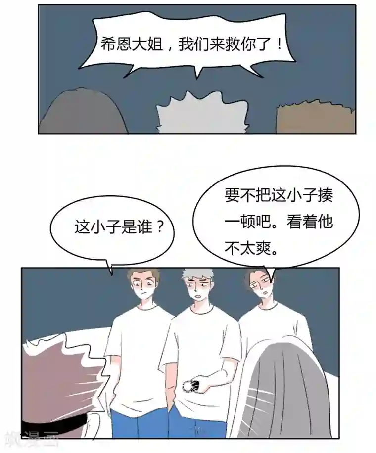 暴躁的你第29话 心动