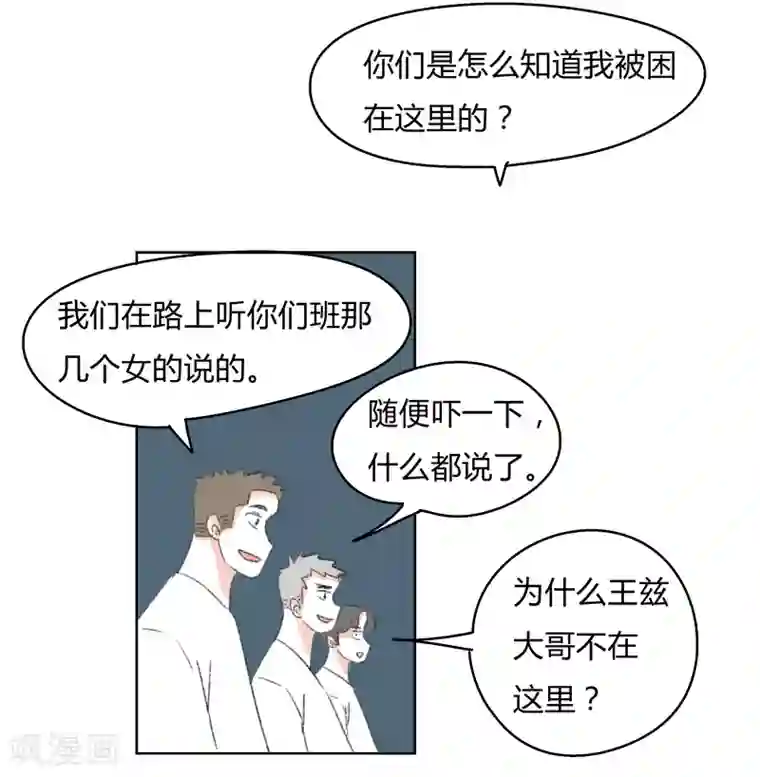 暴躁的你第29话 心动