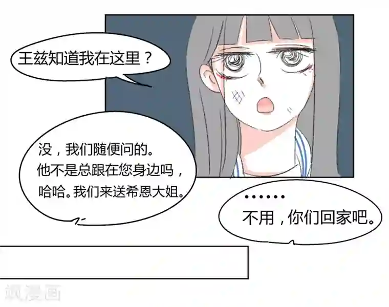 蛇女用下部吞吃人第29话 心动