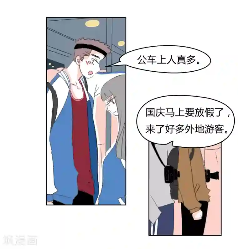 暴躁的你第29话 心动