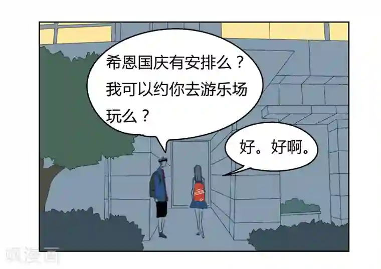 暴躁的你第29话 心动