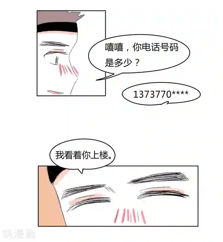 暴躁的你第29话 心动