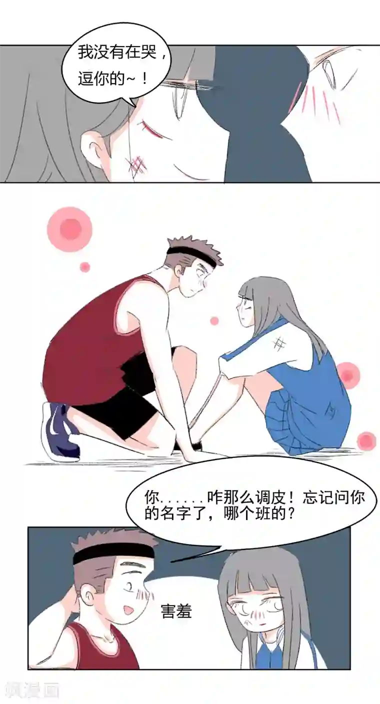 暴躁的你第29话 心动