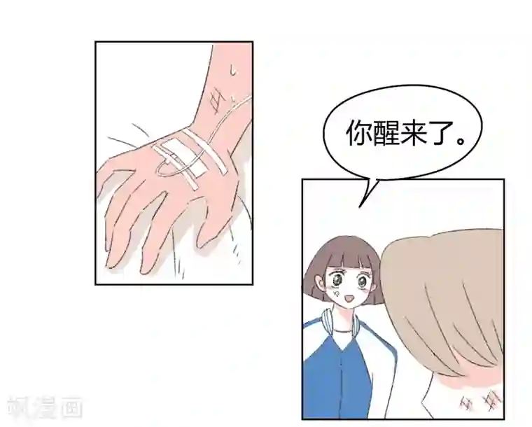 暴躁的你第29话 心动