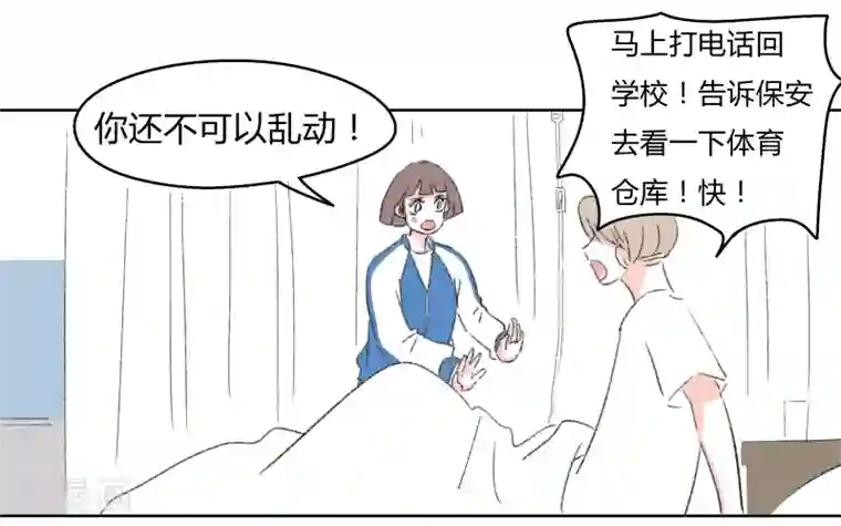 暴躁的你第29话 心动