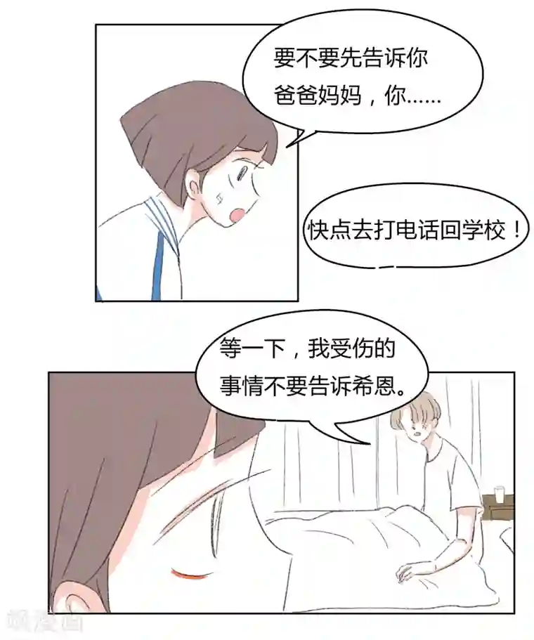 蛇女用下部吞吃人第29话 心动