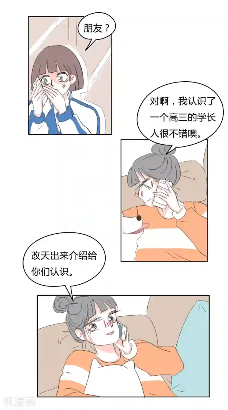 暴躁的你第30话 你不知道的事