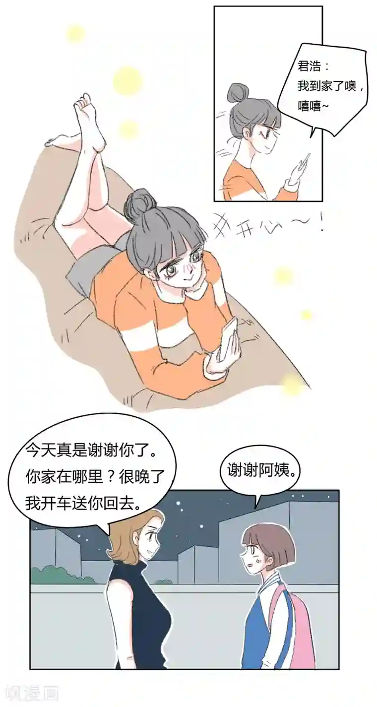 暴躁的你第30话 你不知道的事