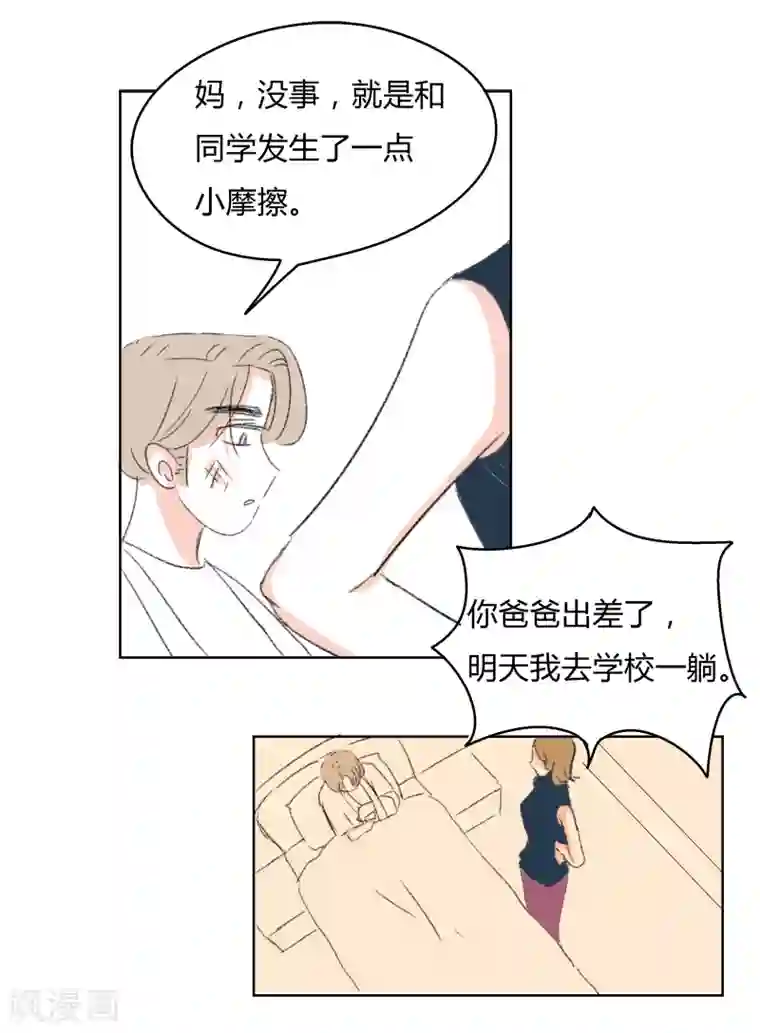 暴躁的你第30话 你不知道的事