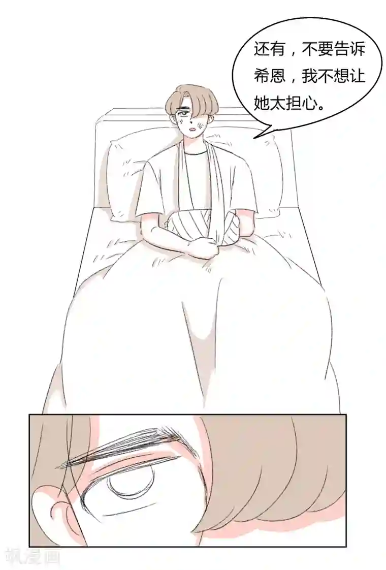 暴躁的你第30话 你不知道的事