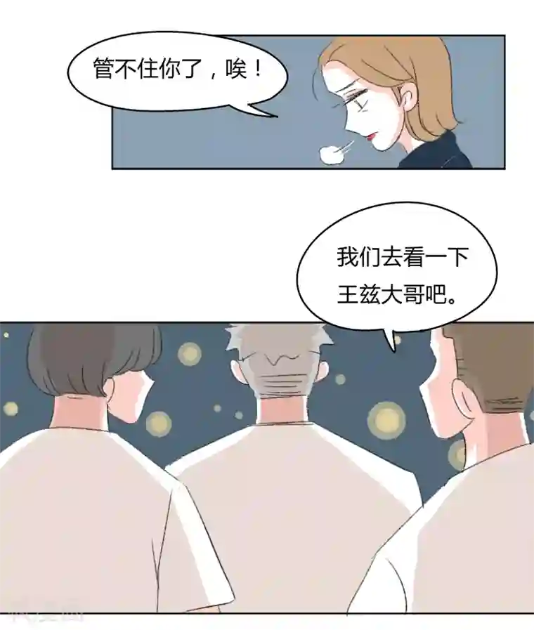 暴躁的你第30话 你不知道的事