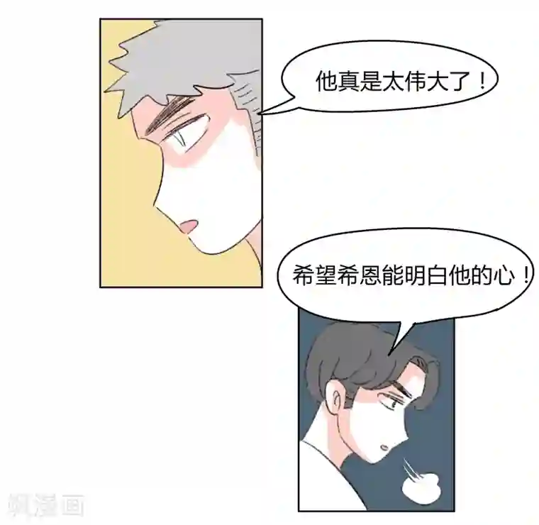 暴躁的你第30话 你不知道的事