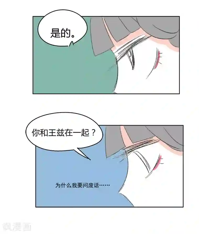 暴躁的你第30话 你不知道的事