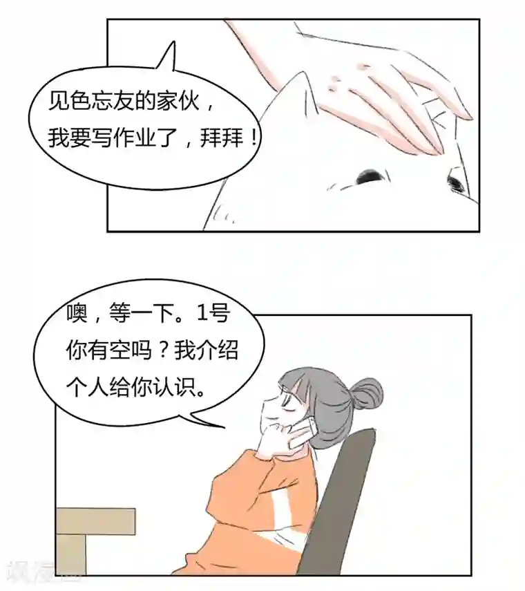 暴躁的你第31话 林玲的心事