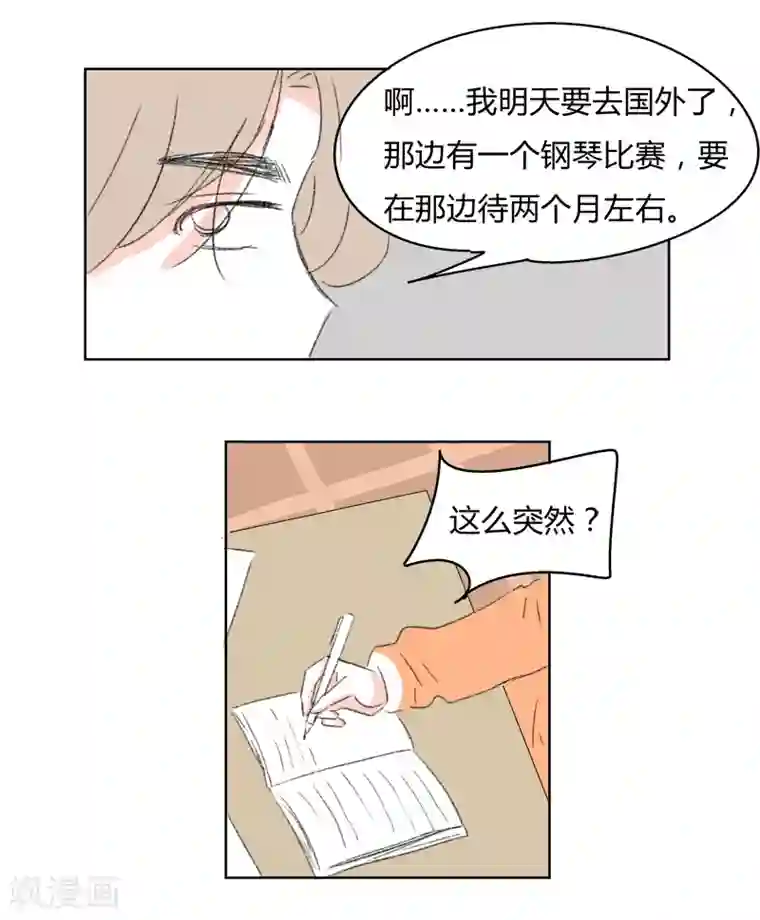 暴躁的你第31话 林玲的心事