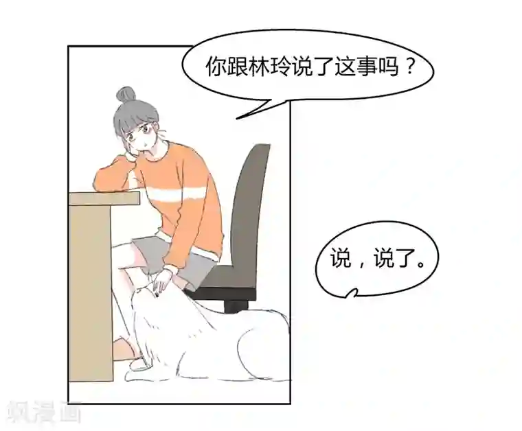 暴躁的你第31话 林玲的心事