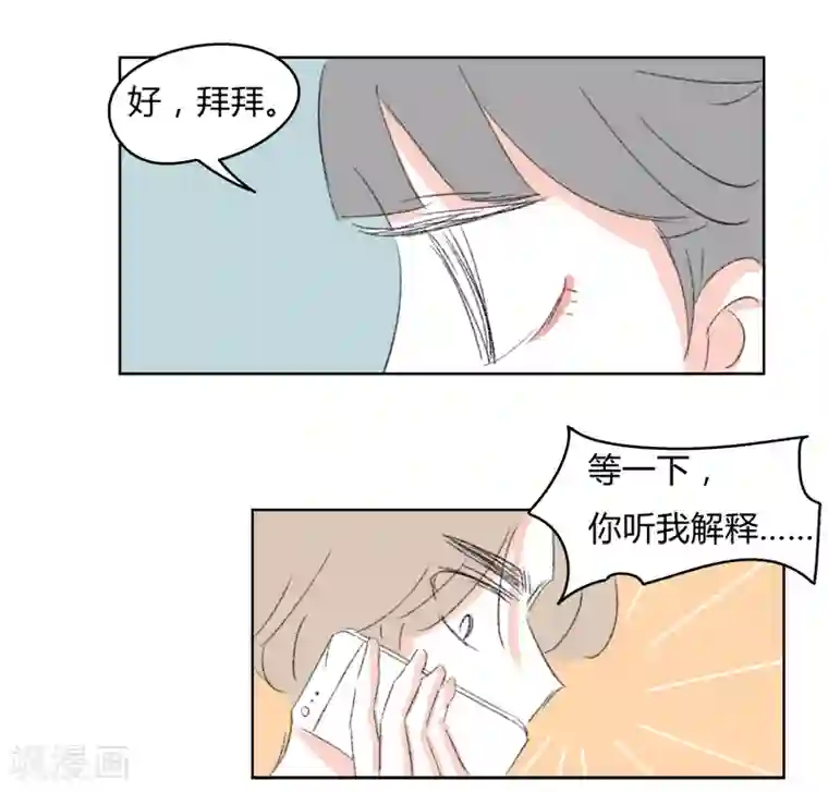 暴躁的你第31话 林玲的心事