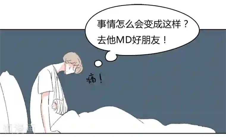 暴躁的你第31话 林玲的心事