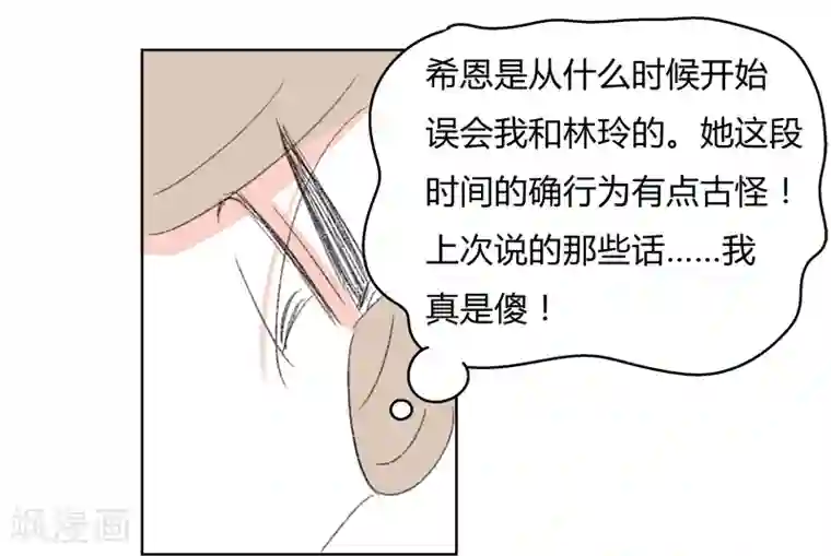 暴躁的你第31话 林玲的心事