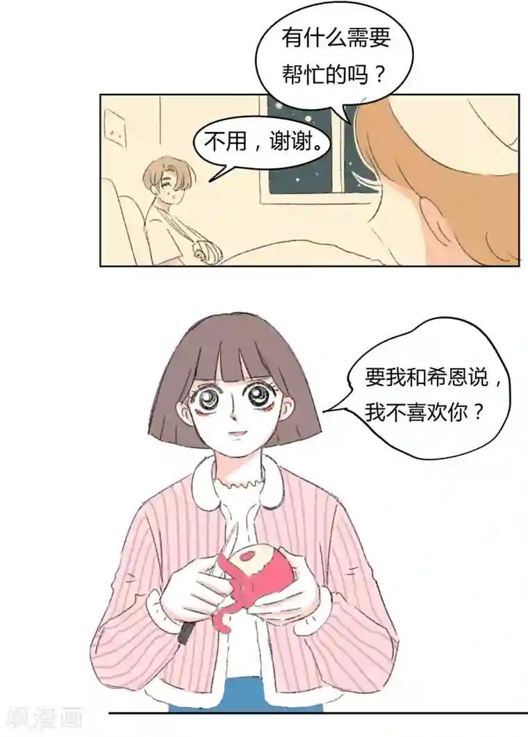 暴躁的你第31话 林玲的心事