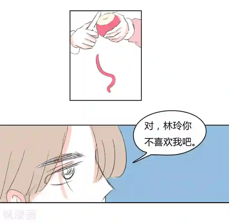 暴躁的你第31话 林玲的心事