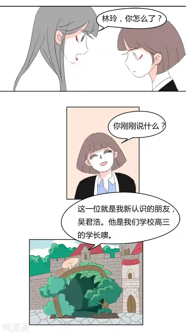 暴躁的你第31话 林玲的心事