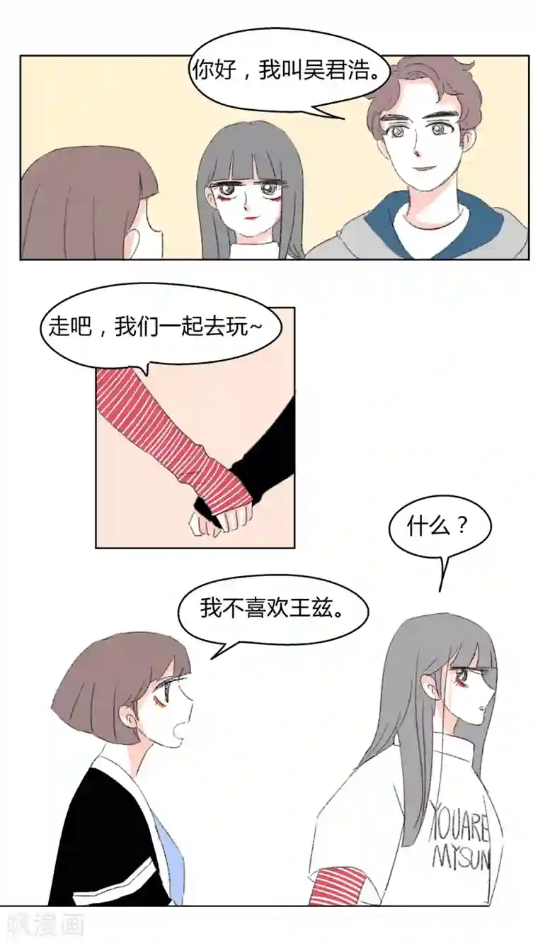 暴躁的你第31话 林玲的心事