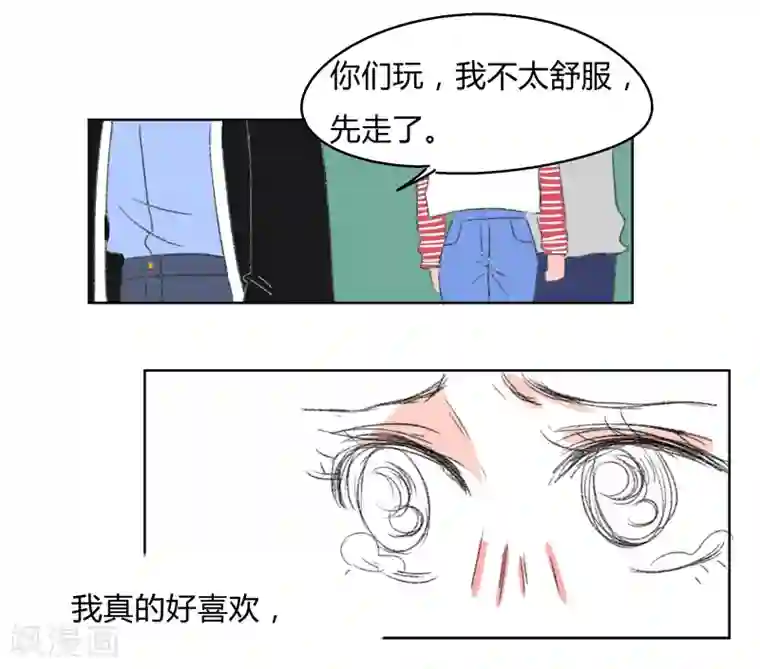 暴躁的你第31话 林玲的心事