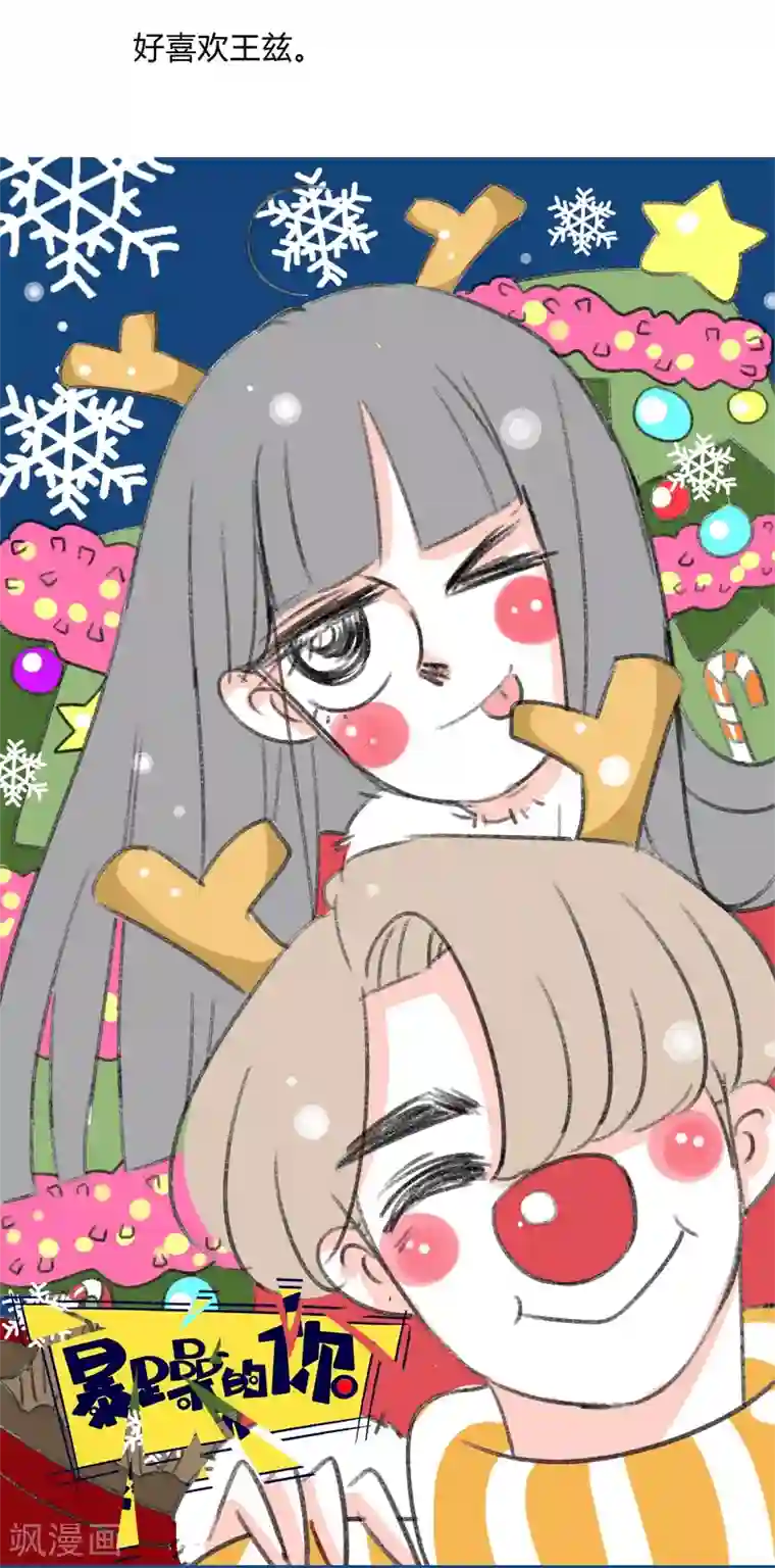 暴躁的你第31话 林玲的心事