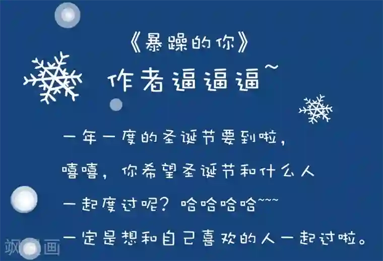 暴躁的你第31话 林玲的心事