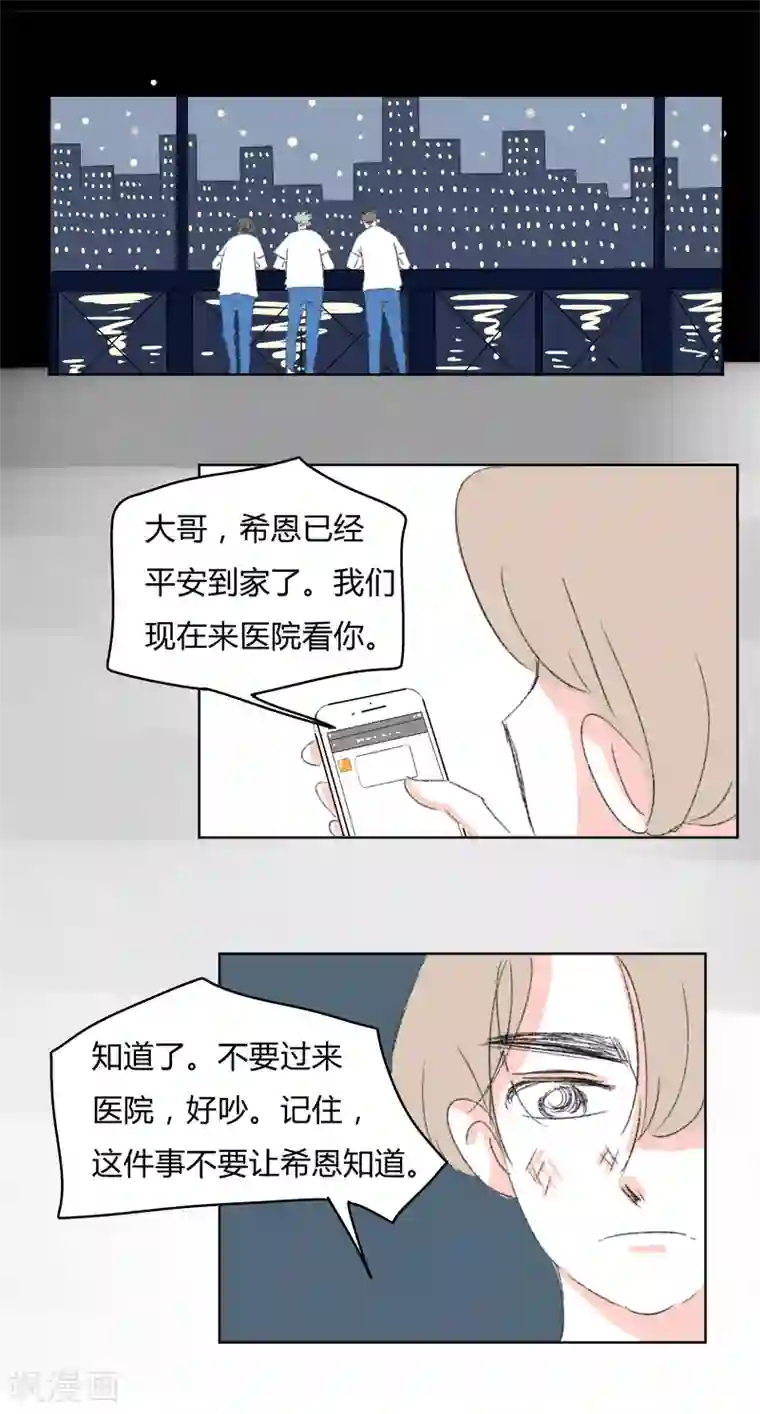 暴躁的你第31话 林玲的心事