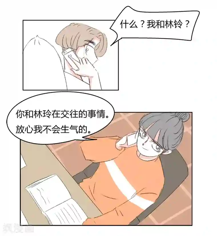 暴躁的你第31话 林玲的心事