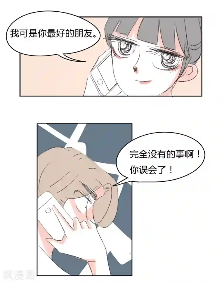 暴躁的你第31话 林玲的心事