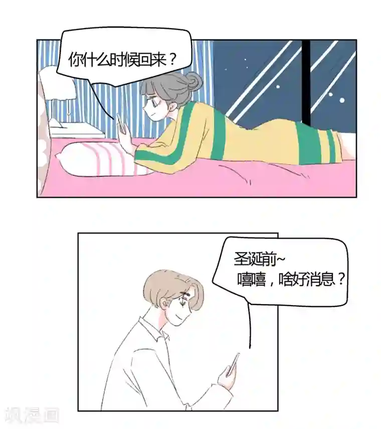 暴躁的你第33话 我有一个好消息要告诉你