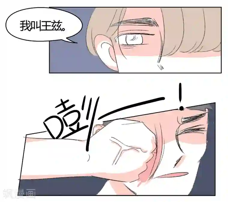 暴躁的你第33话 我有一个好消息要告诉你